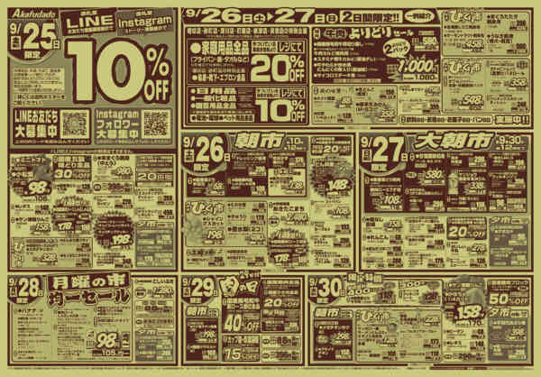 2026年9月23日〜30日まで半期に一度の決算セール　月末パワーセール-2