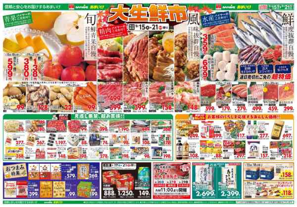 2026年9月15日〜21日まで9/15号 月のなかばのトクの市！new-2