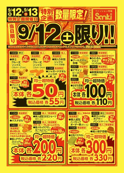 2026/9/12～2026/9/13new-1