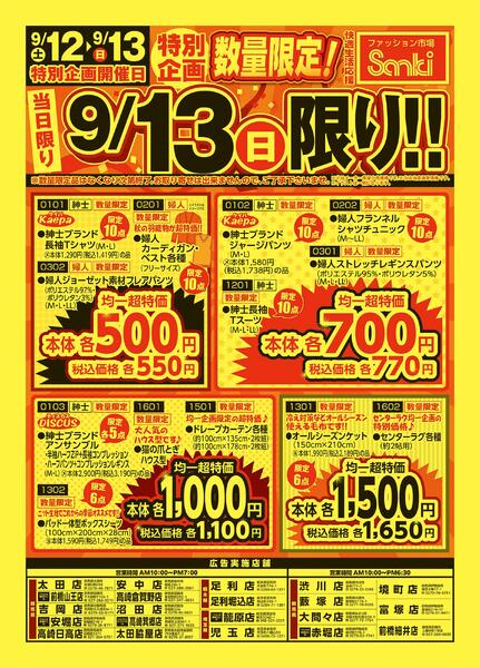 2026/9/12～2026/9/13new-2
