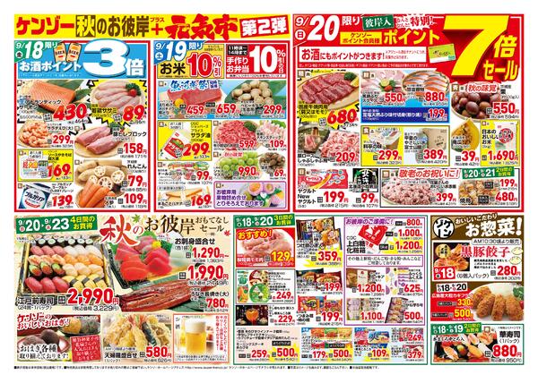9月18日～24日のチラシです-1