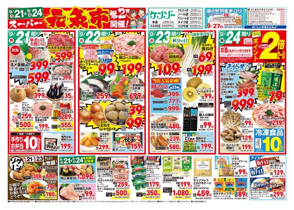 9月18日～24日のチラシです-2