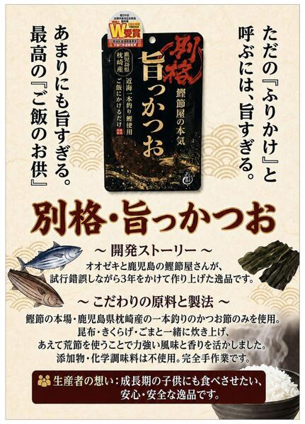 旨っかつおエントリー中！投票お願いしますnew-2