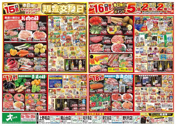 1週間日替わりチラシ開催中！（9/12～9/18）-2