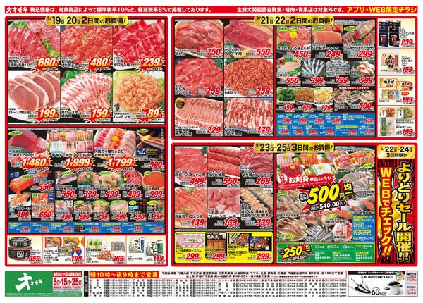 アプリ・WEB限定チラシ開催中！（9/19～9/25）-1