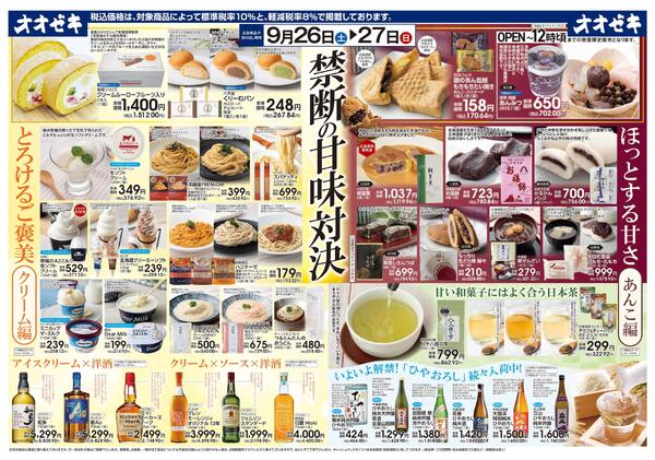 9/26(土)～9/27(日)禁断の甘味対決new-1