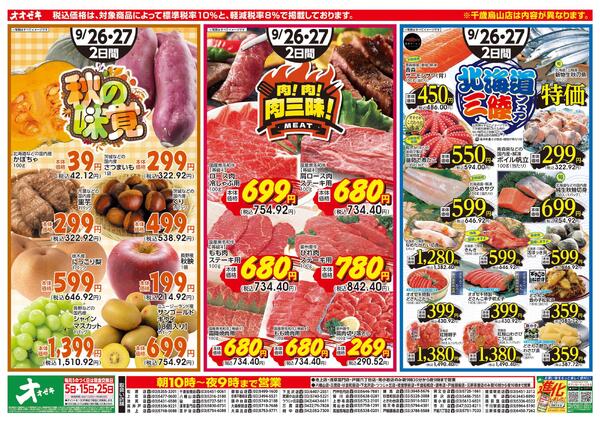 9/26(土)～9/27(日)禁断の甘味対決new-2