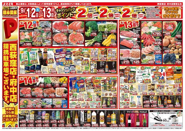 1週間日替わりチラシ開催中！（9/12～9/18）-1