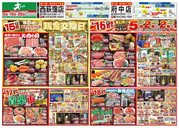 1週間日替わりチラシ開催中！（9/12～9/18）-2