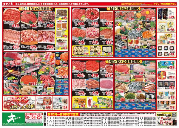アプリ・WEB限定チラシ開催中！（9/12～9/18）-1