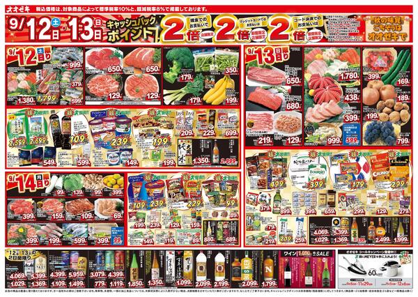 1週間日替わりチラシ開催中！（9/12～9/18）-1