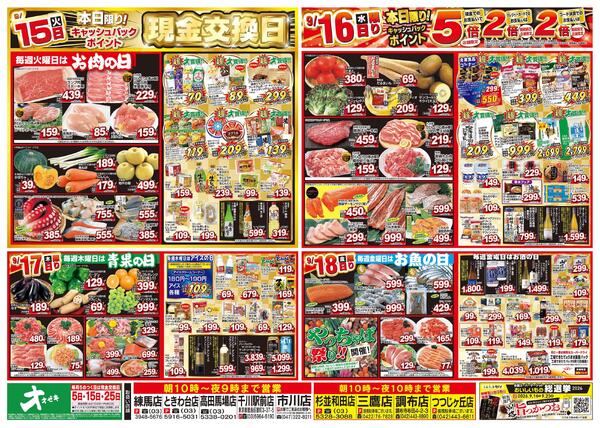 1週間日替わりチラシ開催中！（9/12～9/18）-2