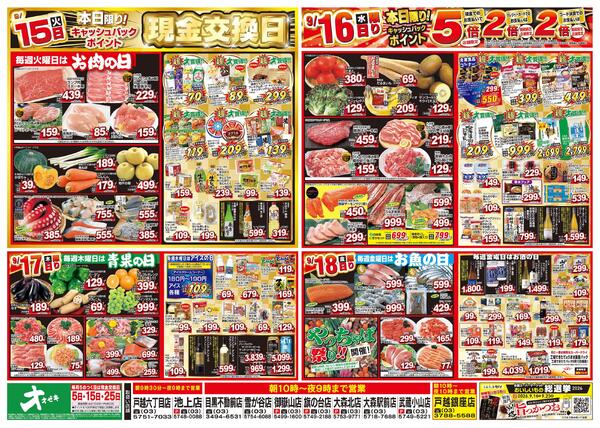 1週間日替わりチラシ開催中！（9/12～9/18）-2