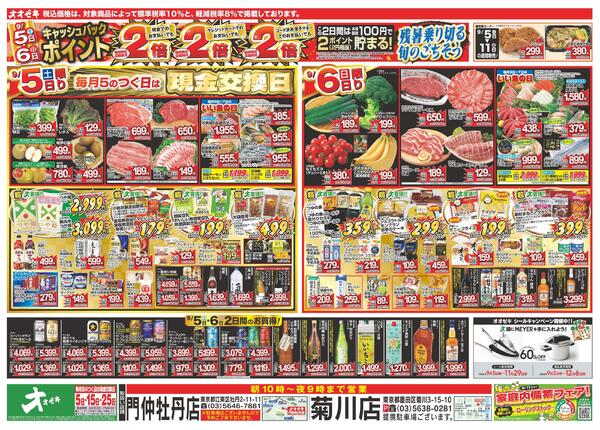 1週間日替わりチラシ開催中！（9/5～9/11）new-1