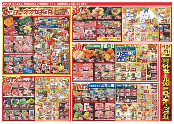 1週間日替わりチラシ開催中！（9/5～9/11）new-2