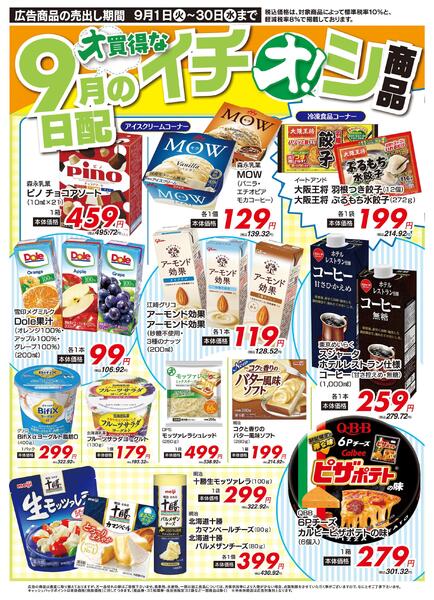 9/1（火）～9/30（水）new-1