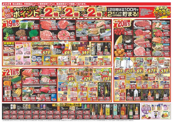1週間日替わりチラシ開催中！（9/19～9/25）-1