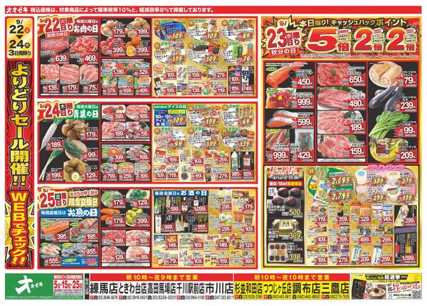 1週間日替わりチラシ開催中！（9/19～9/25）-2