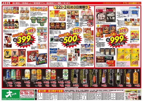 399円・500円・999円セール開催中！（9/22～9/24）-1