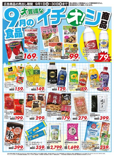 9/1（火）～9/30（水）new-3