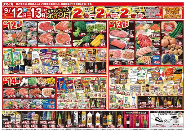 1週間日替わりチラシ開催中！（9/12～9/18）-1