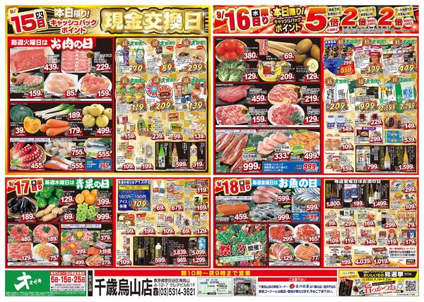 1週間日替わりチラシ開催中！（9/12～9/18）-2