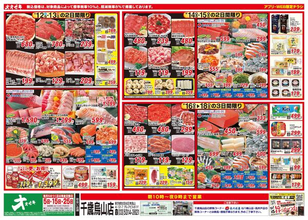 アプリ・WEB限定チラシ開催中！（9/12～9/18）-1