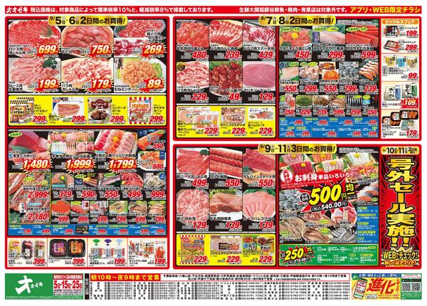 アプリ・WEB限定チラシ開催中！（9/5～9/11）new-1