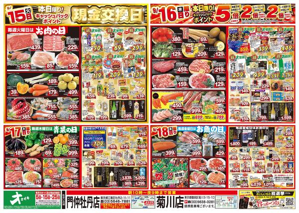 1週間日替わりチラシ開催中！（9/12～9/18）-2