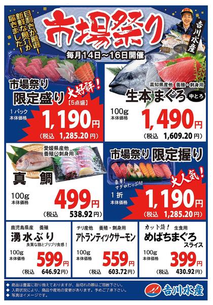 【千歳烏山店】9月14日～16日　鮮魚コーナー全力特売！-1