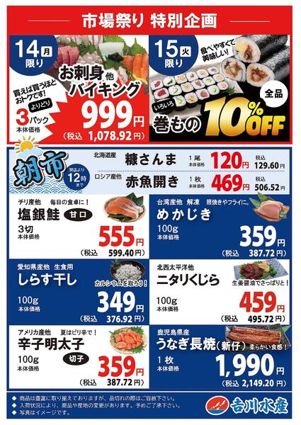 【千歳烏山店】9月14日～16日　鮮魚コーナー全力特売！-2