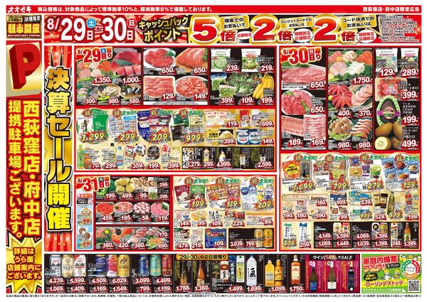 8/29（土）～9/4（金）-2