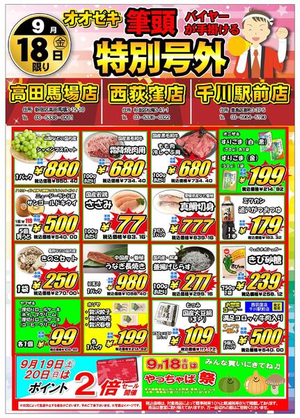 【西荻窪店】９月１７日・１８日号外セール開催！-2