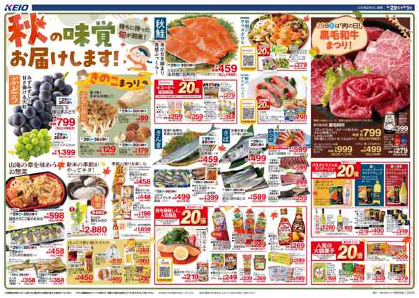 2026年8月29日〜9月1日まで8/29(土)～秋の味覚お届けします！-1