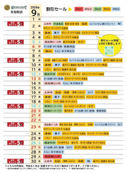 2026年9月1日〜30日まで●9月お買得カレンダー●-1