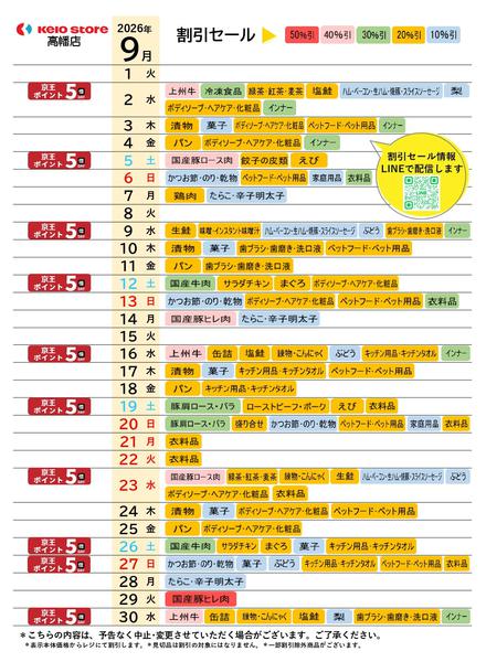 2026年9月1日〜30日まで●9月お買得カレンダー●-1