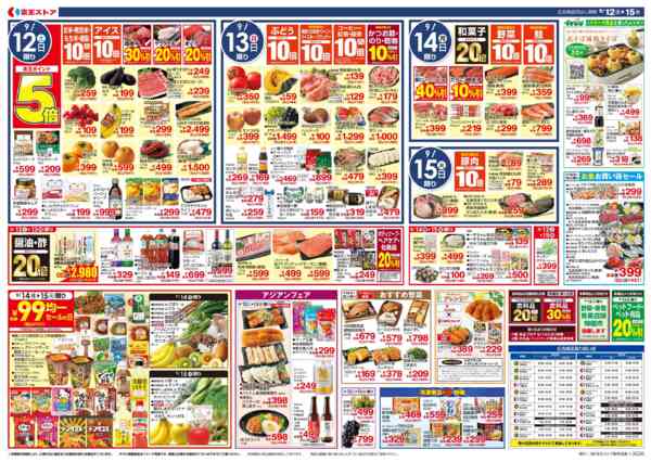 2026年9月12日〜15日まで9/12(土)～どーんとメガ盛SALE-2