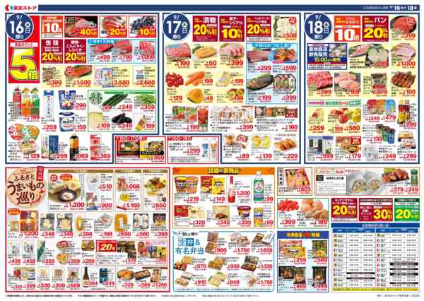 2026年9月16日〜18日まで9/16(水)～得々よりどりSALE市new-2