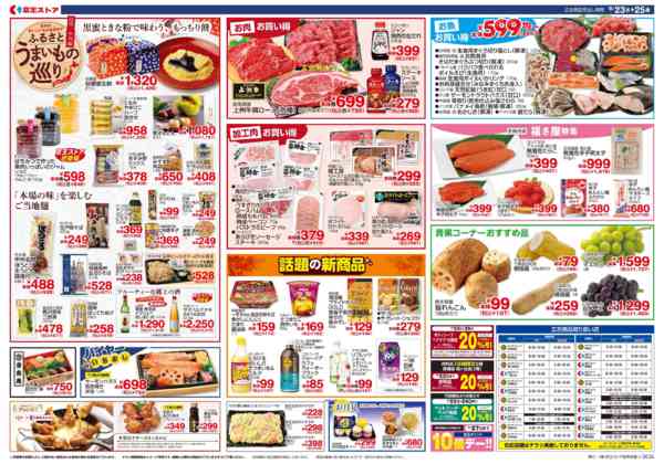 2026年9月23日〜25日まで9/23(水)～25(金)：京王大市new-2