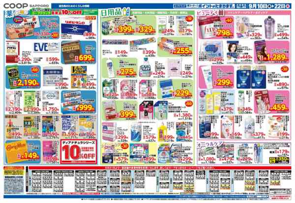 2026年9月10日〜22日まで-2