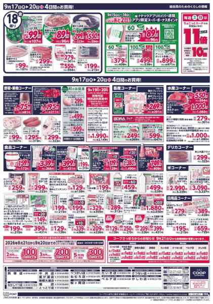 2026年9月17日〜20日まで-2