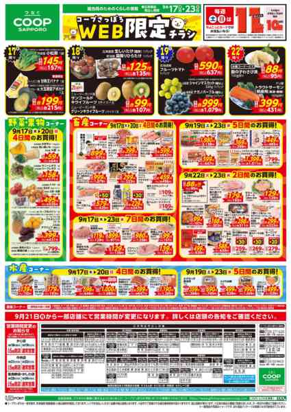 2026年9月17日〜23日まで-1