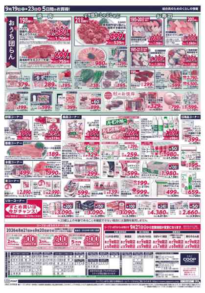 2026年9月19日〜23日まで-2
