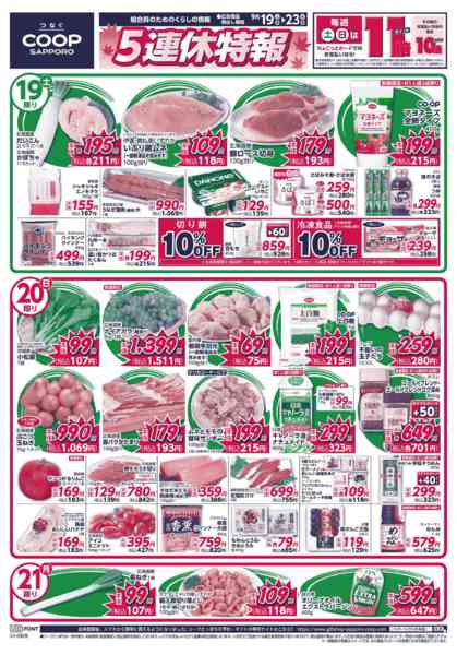 2026年9月19日〜23日まで-1