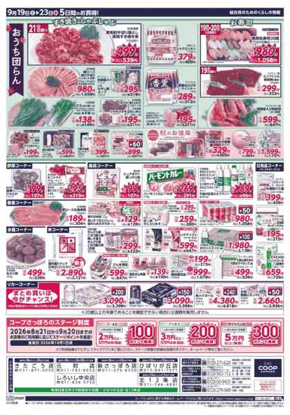 2026年9月19日〜23日まで-2