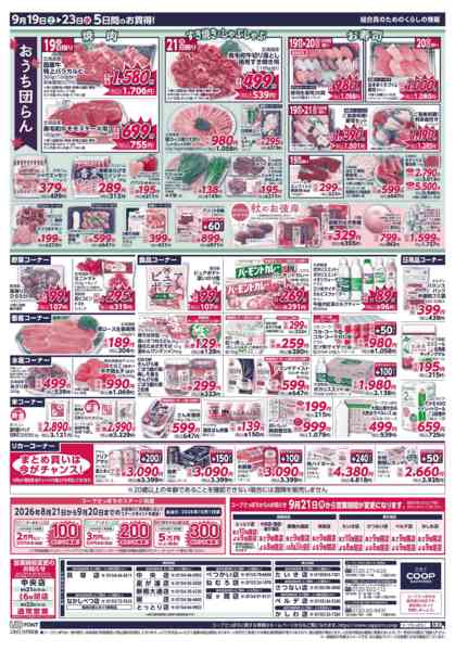 2026年9月19日〜23日までnew-2