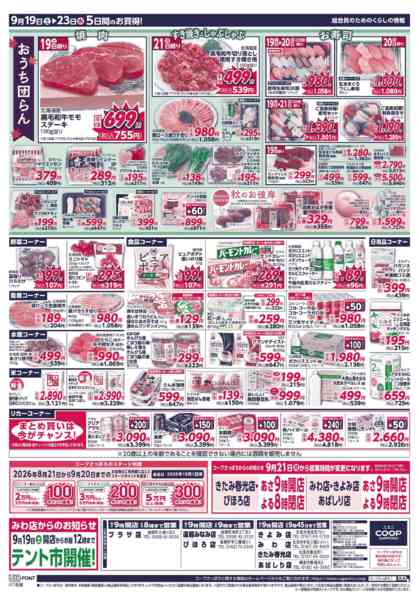 2026年9月19日〜23日まで-2