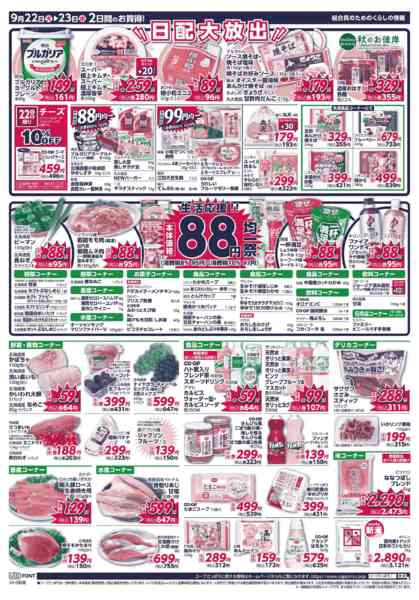 2026年9月22日〜23日まで-2