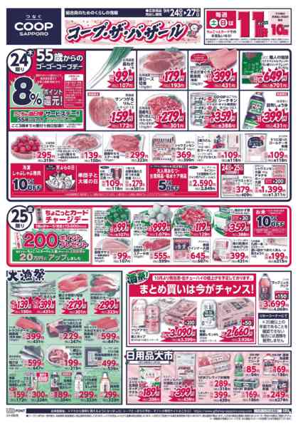 2026年9月24日〜27日までnew-1