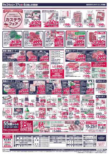2026年9月24日〜27日までnew-2